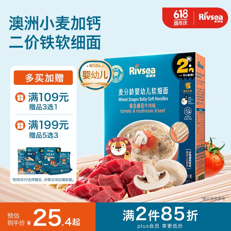 禾泱泱婴幼儿软细面番茄蘑菇牛肉味180g 钙铁锌麦分龄面条6月+