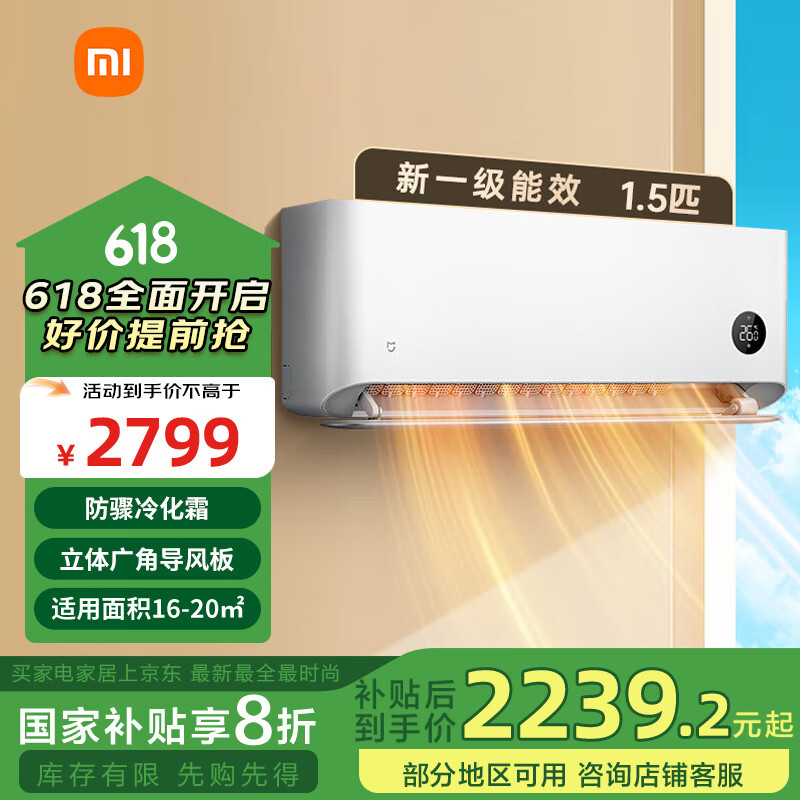 小米（MI）米家空调挂机 自然风 1.5匹 新一级能效 变频冷暖 节能智能 内外机自洁 KFR-35GW/M2A1 国家补贴