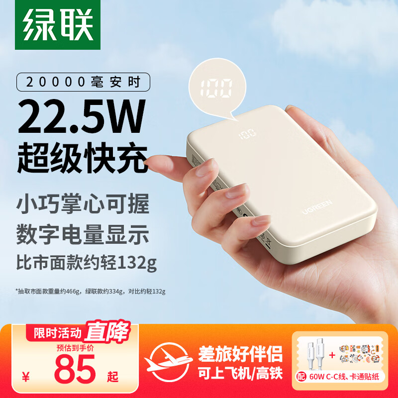 绿联充电宝20000毫安22.5W快充 可上飞机大容量迷你小巧便携移动电源适用苹果iPhone16Pro小米华为荣耀
