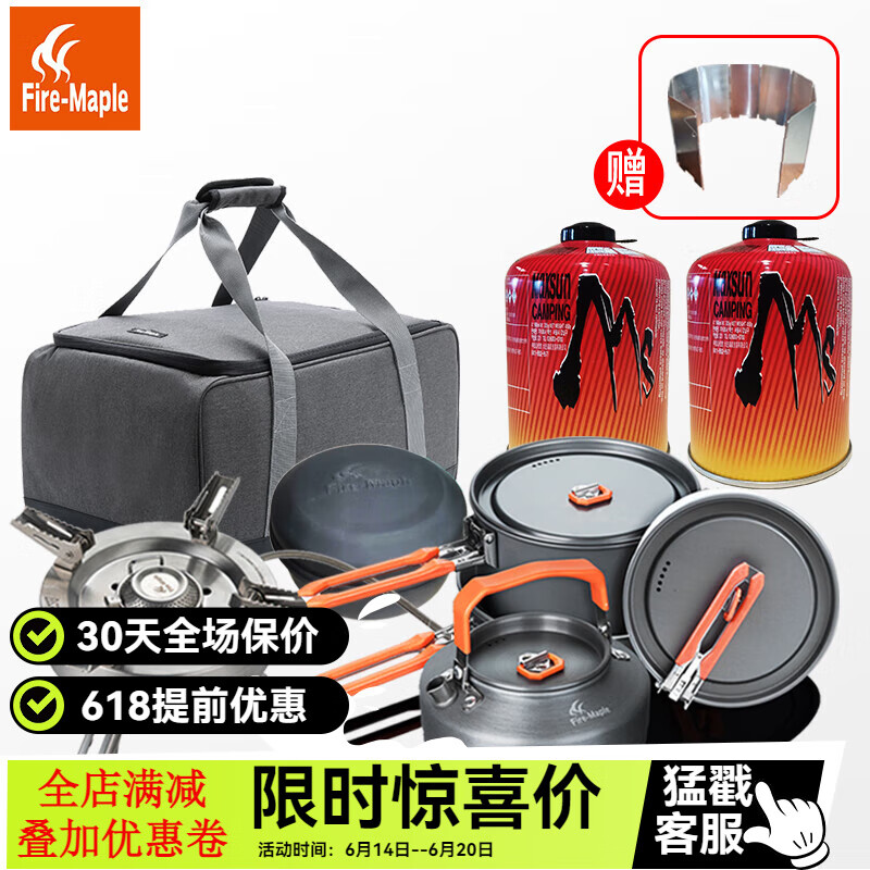火枫(FIRE-MAPLE)户外炉具擎天炉七头炉装备高山气炉大功率炉头野炊做饭套锅自驾游 擎天炉 盛宴4套锅(带包)3-5人 京东折扣/优惠券