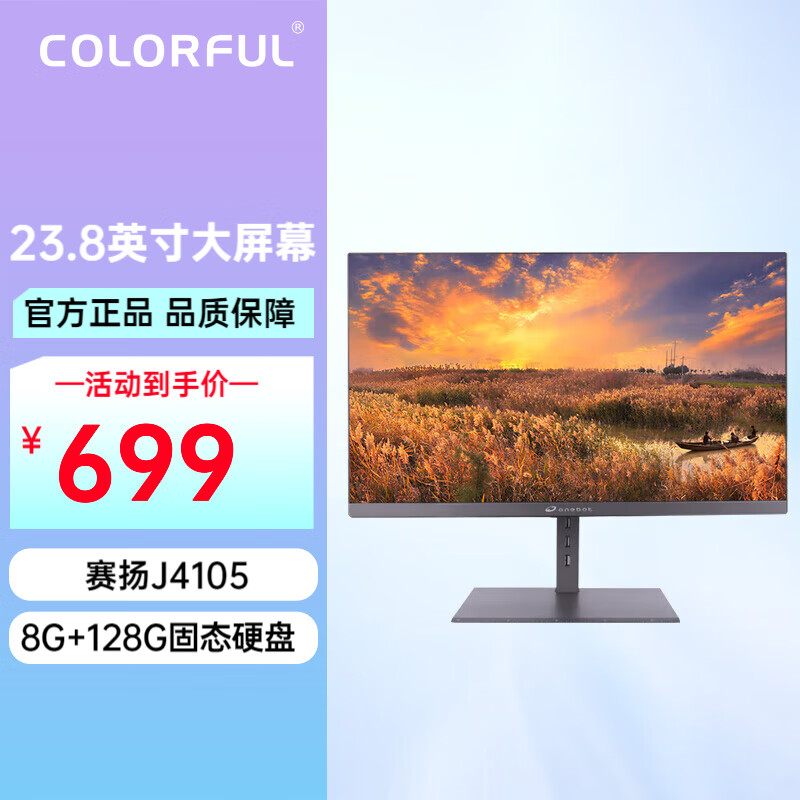 �߲ʺ�onebot 23.8Ӣ��̨ʽ������Ϸ��Ƴ������ һ��� ����J4105/FHD/8G+128G/��ɫ 679Ԫ