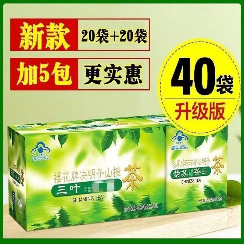 樱花樱花牌茶 三叶决明子山楂茶食疗养生大肚子茶男女通用一盒40包袋 1盒【2.5g*20包/盒+赠品20包/盒】