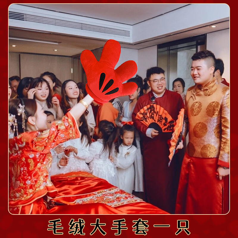 李紳結(jié)婚接親堵門整蠱新郎伴郎指東看西游戲道具紅色大手套指揮棒團(tuán)建 紅色毛絨大手掌(一只)+送游戲卡
