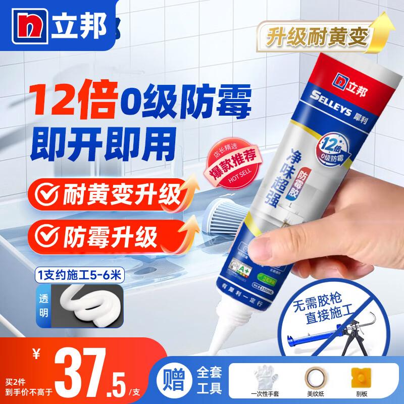 立邦 长效防霉玻璃胶中性硅酮胶防水密封胶厨卫收边台盆水槽马桶封边 【12倍防霉】白色 150ml