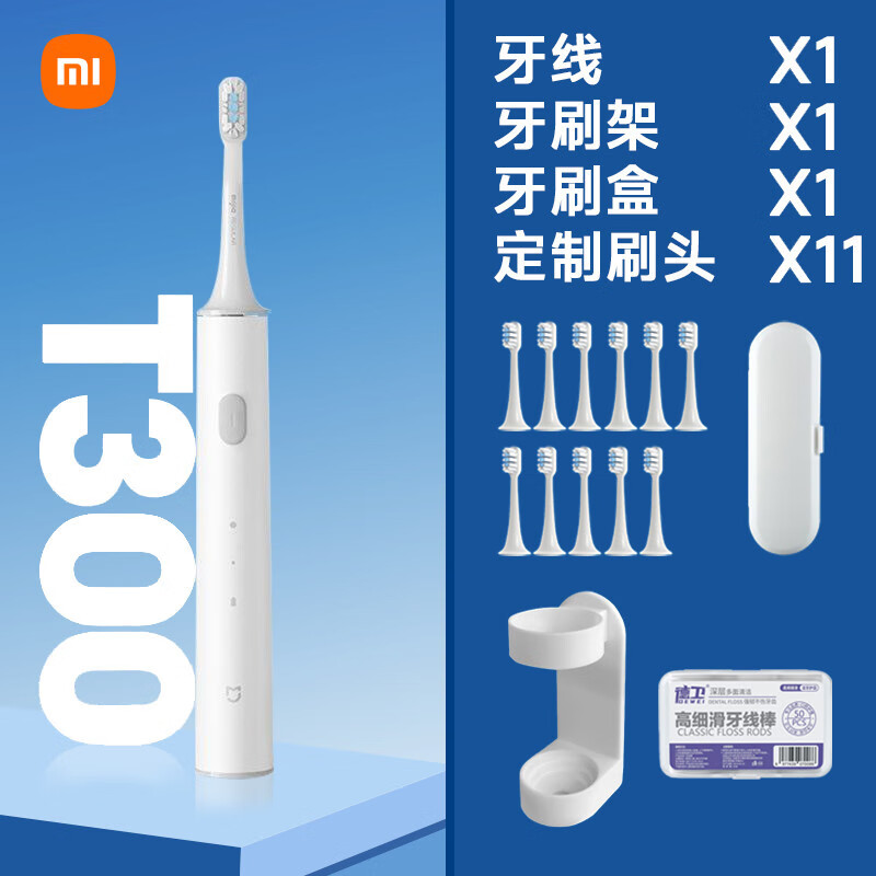 小米（新品）电动牙刷T300米家声波全自动学生党女生情侣成人家用牙刷电动生日礼物送男友送女友 标配+定制刷头*11支+牙刷盒+牙线