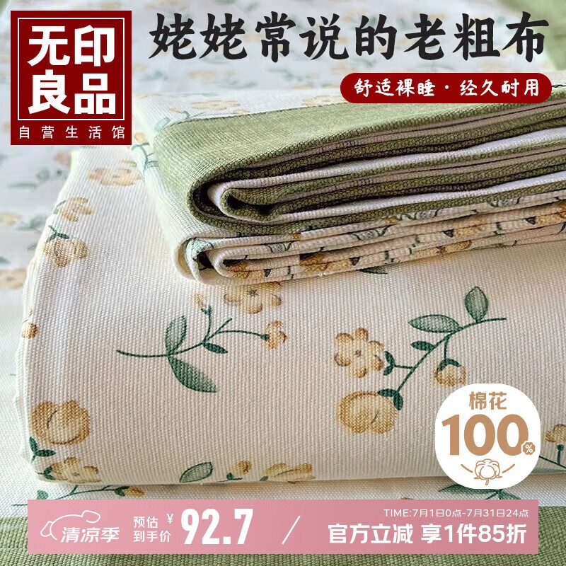无印良品A类100%全棉老粗布床单单件 夏天双人纯棉加厚床罩被单230*245cm