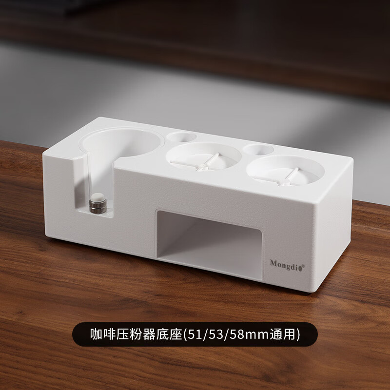 Mongdio布粉器咖啡压粉器三件套压座压粉锤咖啡器具收纳配件 意式通用压座-白色