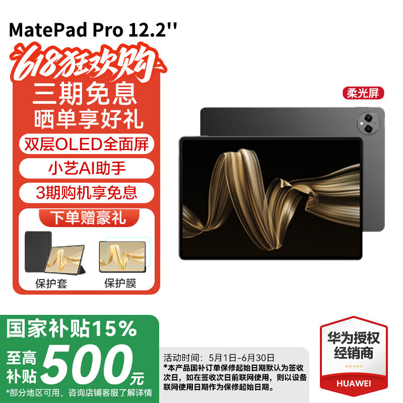 Ϊƽ MatePad Pro 12.2Ӣ硾Ҳ15% 2.8K˫OLEDȫ滭ѧϰ  HW11E  WiFi 16G+1T  ٷ+ԭװд6199Ԫ