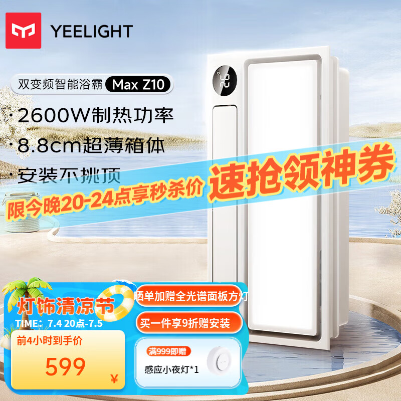 Yeelight智能风暖浴霸手机语音智能联动LED灯集成吊顶浴霸 已接入米家APP 智能浴霸Max
