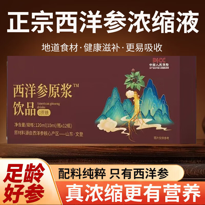 正宗山东文登西洋参浓缩液无蔗糖原浆口服液精华饮杨静静礼盒装 【10ml*12支】1盒西洋参浓缩液