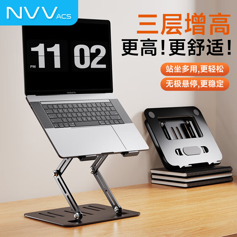 NVV笔记本支架 电脑支架悬空立式升降散热器铝合金抬高增高架子适用华为苹果MacBook手提托架 三折加高-坐站交替办公NP-15A