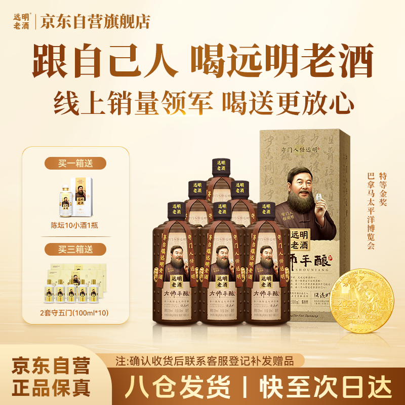 远明酱酒 大师手酿 酱香型白酒 53度 500ml*6瓶 整箱装
