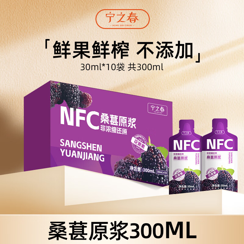 宁之春桑葚原浆300ml