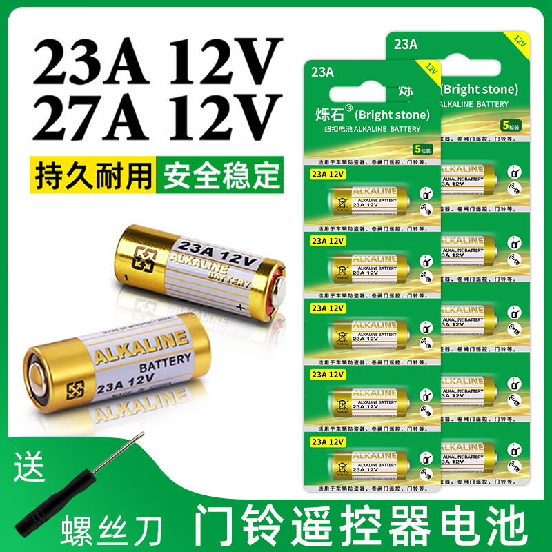 烁石23A12V电池27A碱性电池适用车门铃红外防盗器电动车卷帘门红外防盗引闪器玩具遥控器防盗器 烁石27A 12V碱性电池（绿卡） 10粒+螺丝刀