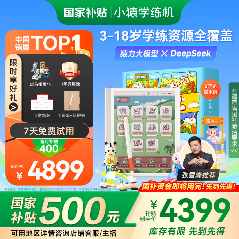 小猿学练机E1彩墨版《启梦童趣礼盒》猿辅导AI学习机 10.3英寸彩色墨水屏 斑马思维启蒙辅导机 