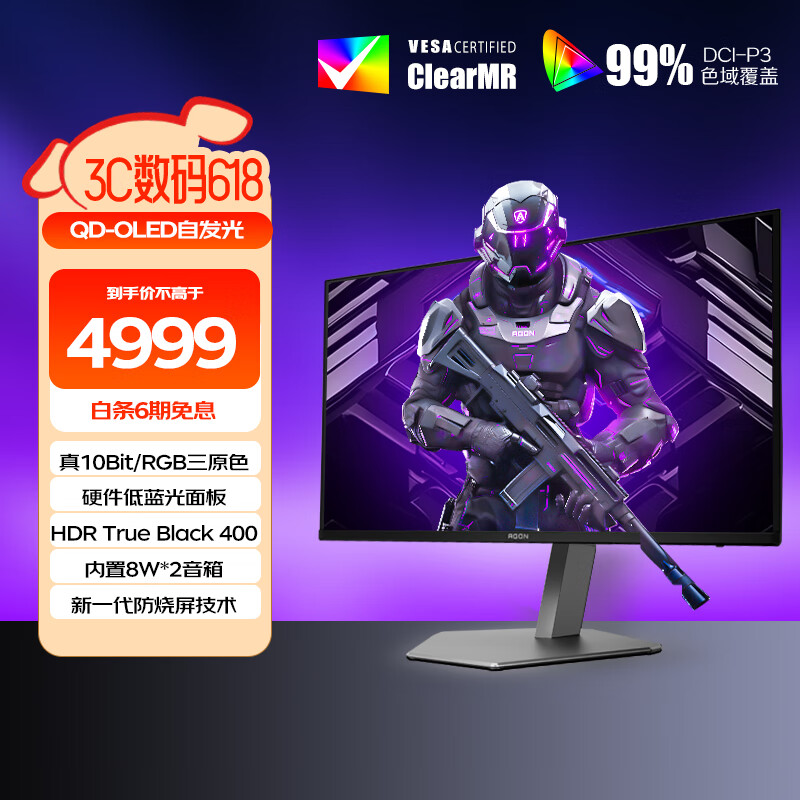 AOC 爱攻31.5英寸4K QD-OLED 165Hz 0.03ms 原生10bit 硬件低蓝光 8W音响 PS5游戏电竞显示器AG326UD