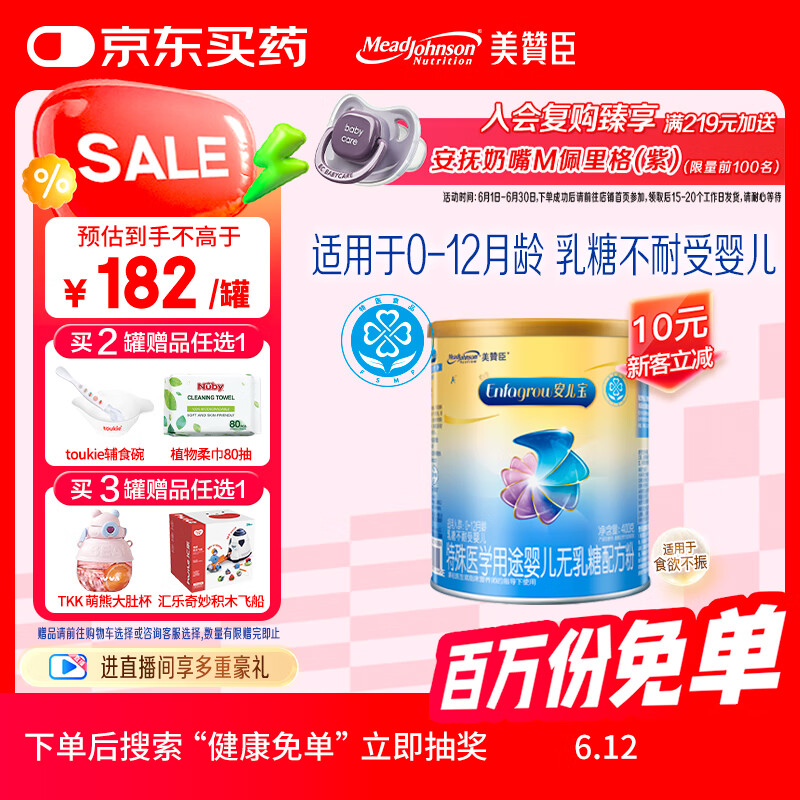 美赞臣 安儿宝 婴儿无乳糖配方粉 400g 0-12月 乳糖不耐受 腹泻奶粉