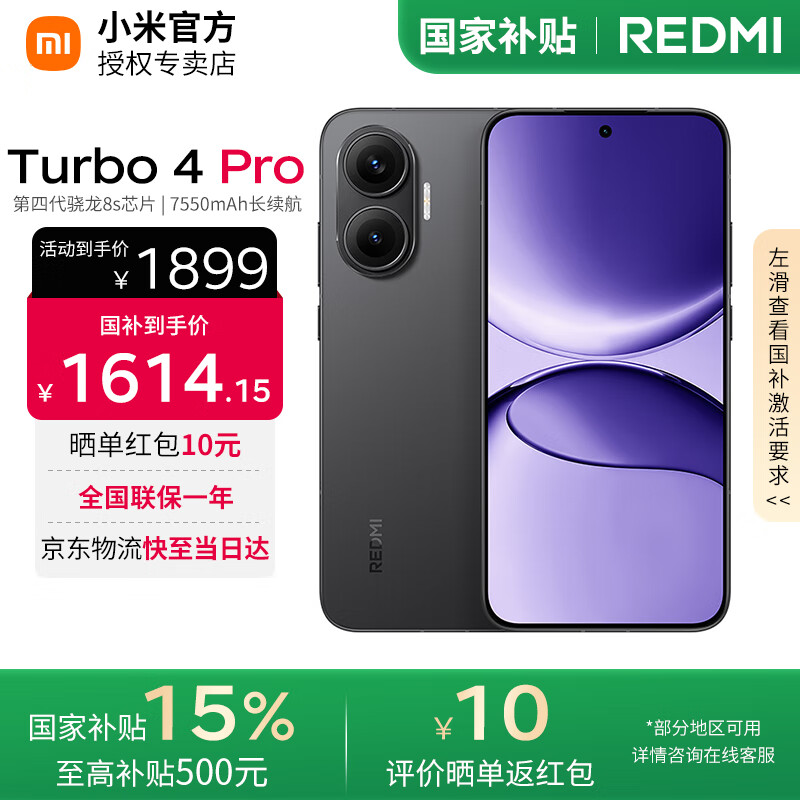 小米 红米Turbo4 Pro 【国家补贴15%】新品上市 Redmi手机 黑色 12GB+256GB 【官方标配】