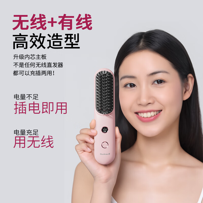 hadewell 哈蒂维娅负离子无线直发梳便携护发拉直直发神器充电动不伤发直卷内扣高颅顶两用家用便携迷你造型直板夹 标配套餐-【蔷薇粉】-顺丰速发-30天免费试用