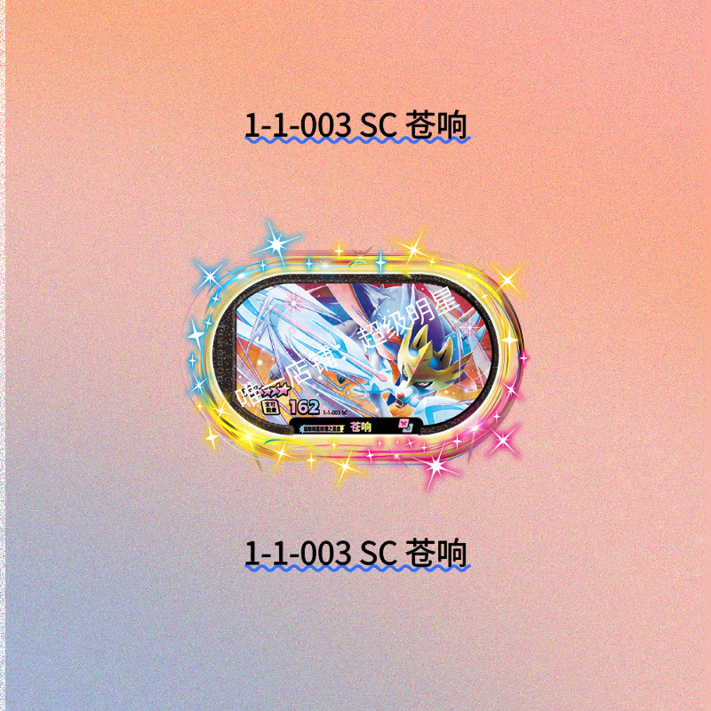 宝可梦明耀之星盘银河第1弹六星黑色闪卡极巨化宝可梦精灵谜拟丘 星光1弹1-1-003苍响-1张