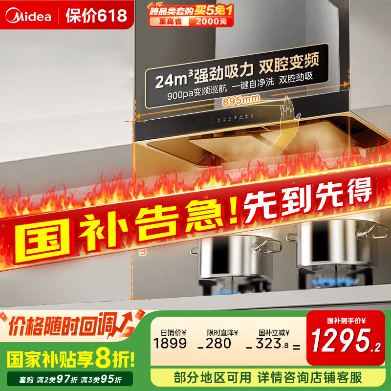 美的（Midea）抽吸排油烟机欧式双腔变频油烟机家用大吸力24大风量顶吸式智控脱排吸油烟机TN319