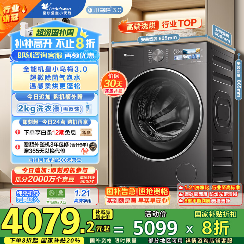 LittleSwan/С��� ϴ��һ�� 10kg С��÷3.0 TD10VE40