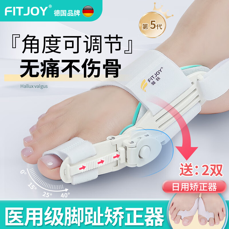 FITJOY医用脚趾矫正器拇外翻分趾器大拇指纠正大脚趾头脚骨突出成人儿童 【一双装】角度可调节+赠日用硅胶+日夜套装 M（33-38鞋码可穿)