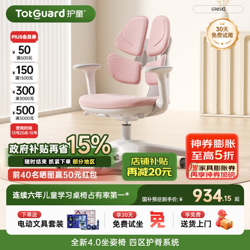 护童 Totguard 儿童学习椅 – 超值优惠仅 1480 元