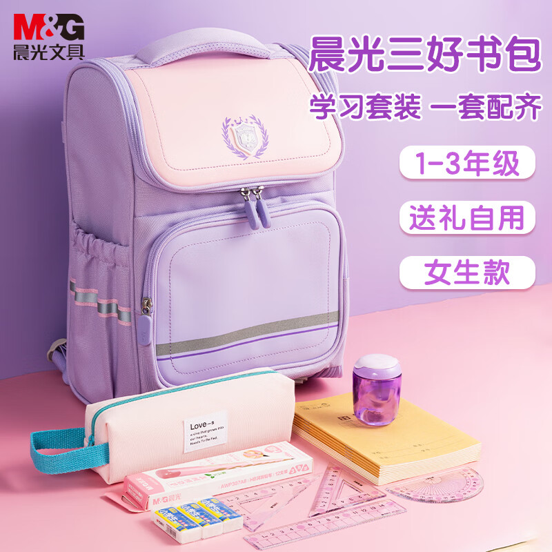 晨光（M&amp;G）文具梦幻紫书包套装9件套 小学初中高颜值女孩生日礼物送礼伴手礼元旦新年礼物ABB904R6E-ZZ