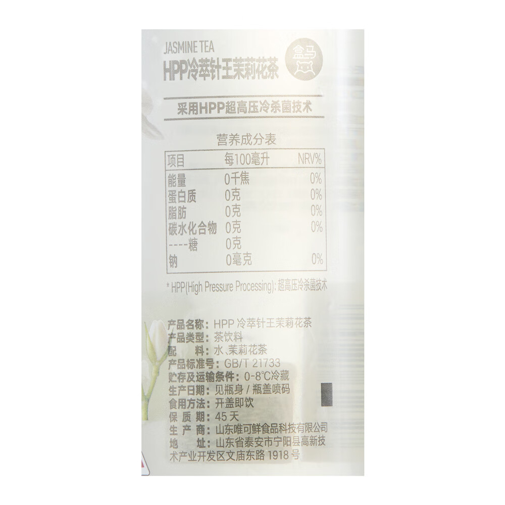 盒马HPP冷萃针王茉莉花茶清香金骏眉红茶白芽奇兰乌龙茶饮明前龙井茶 HPP冷萃针王茉莉花茶500ml*12瓶