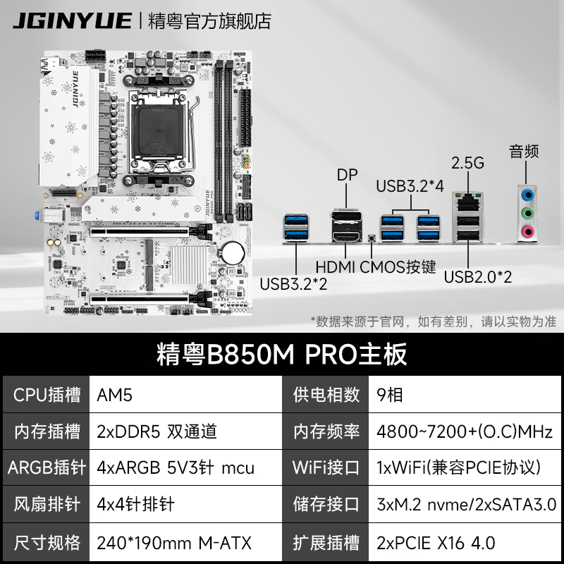 精粤 B850M PRO DDR5 图 3