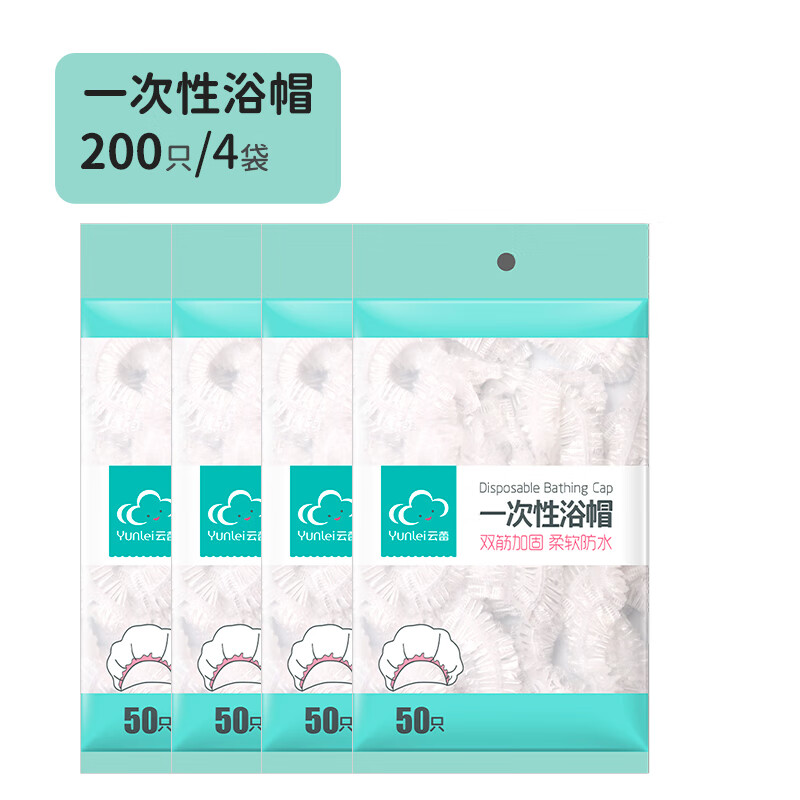 云蕾一次性浴帽女防水成人女款頭套酒店洗澡淋浴帽焗油染發(fā)50只 200只(袋裝)