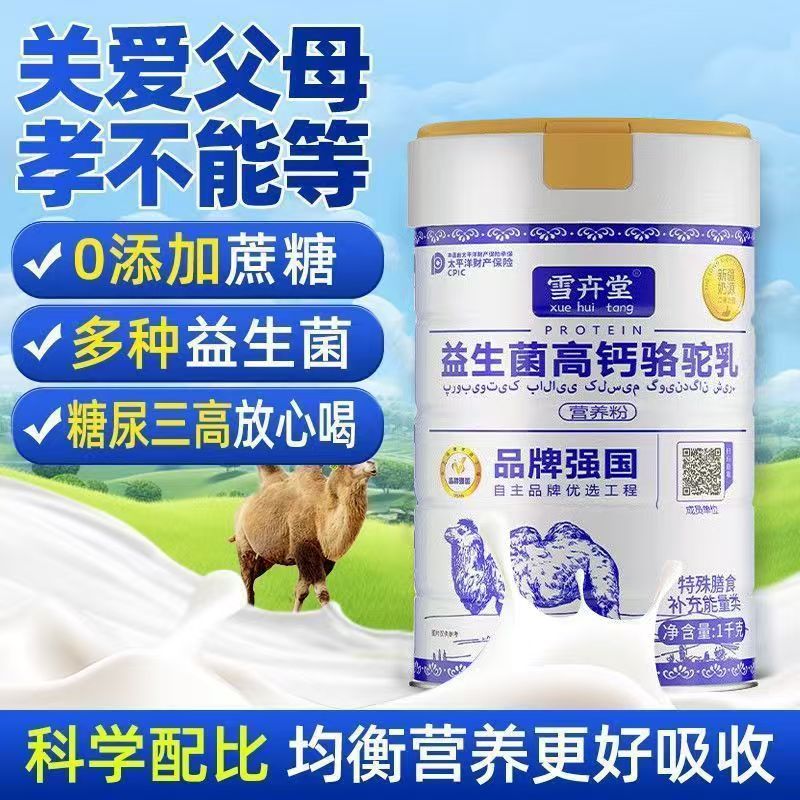 谷贝纤新疆正宗高钙益生菌骆驼奶粉中老年成人学生高钙新鲜儿童驼奶粉 【2罐装】2000克谷贝臣新疆驼奶粉
