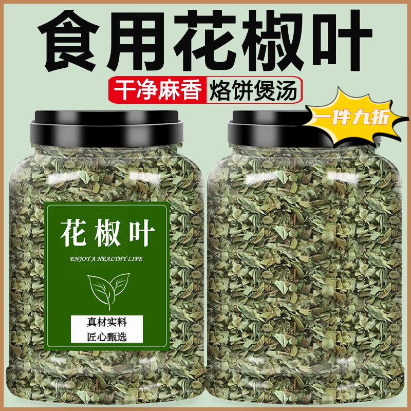 花椒叶新鲜干货新鲜食用青麻椒粒粉干净煲汤椒家用厨房基础香辛料 【经典款】花椒叶 50·g*1袋