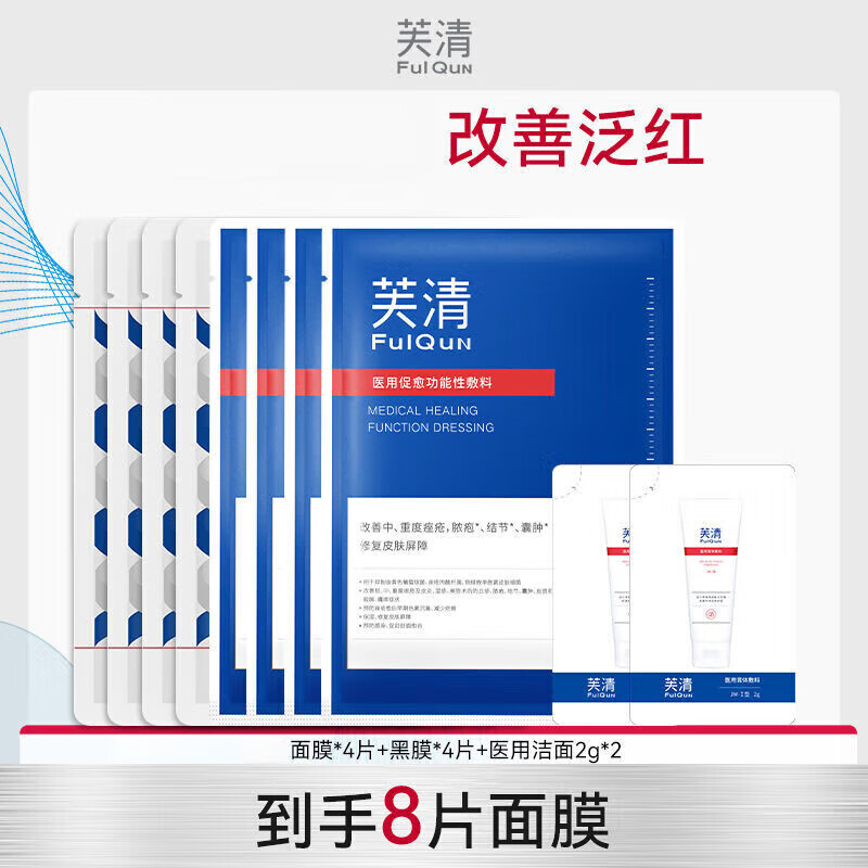 芙清黑膜淡化痘印修護(hù)醫(yī)用醫(yī)美敷料非面膜防色沉痤瘡膿包 【超值10件】面膜+黑膜