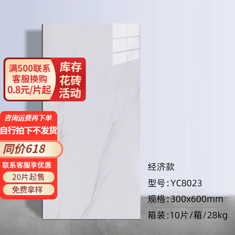 廚房衛(wèi)生間瓷磚300x600浴室?guī)鶋Υu亮光客廳墻面磚廚衛(wèi)瓷磚瓷片 YC8023-300x600