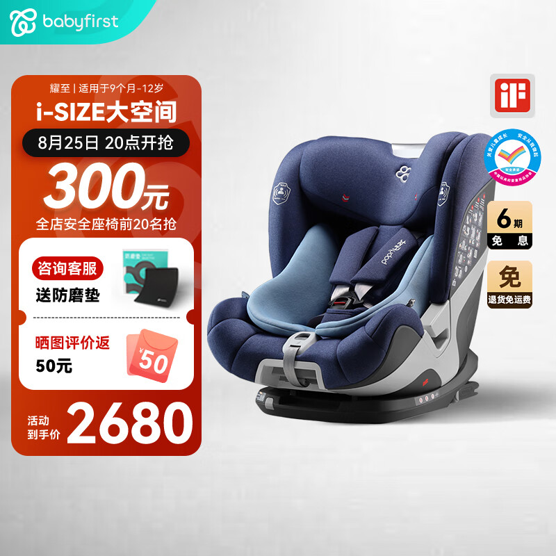Babyfirstһҫͯȫisofix9-12i-Sizeؿ Ӱܿi-Size
