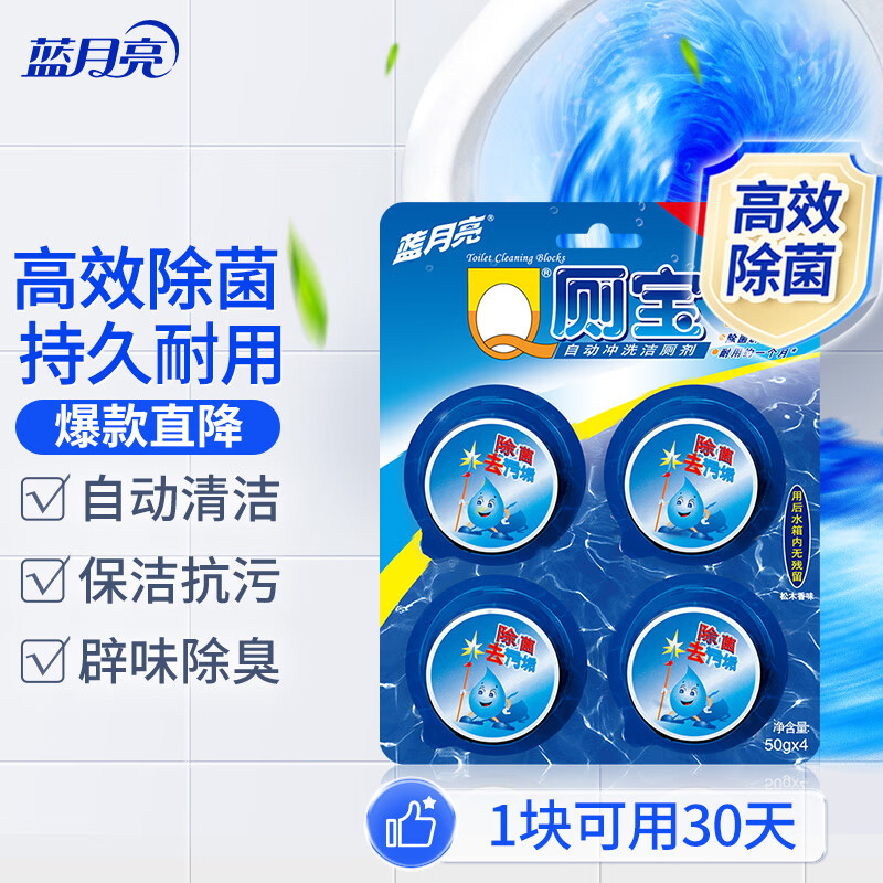蓝月亮 Q厕宝 50g*4洁厕灵洁厕宝 厕所清洁剂马桶清洁剂 除臭除菌神器