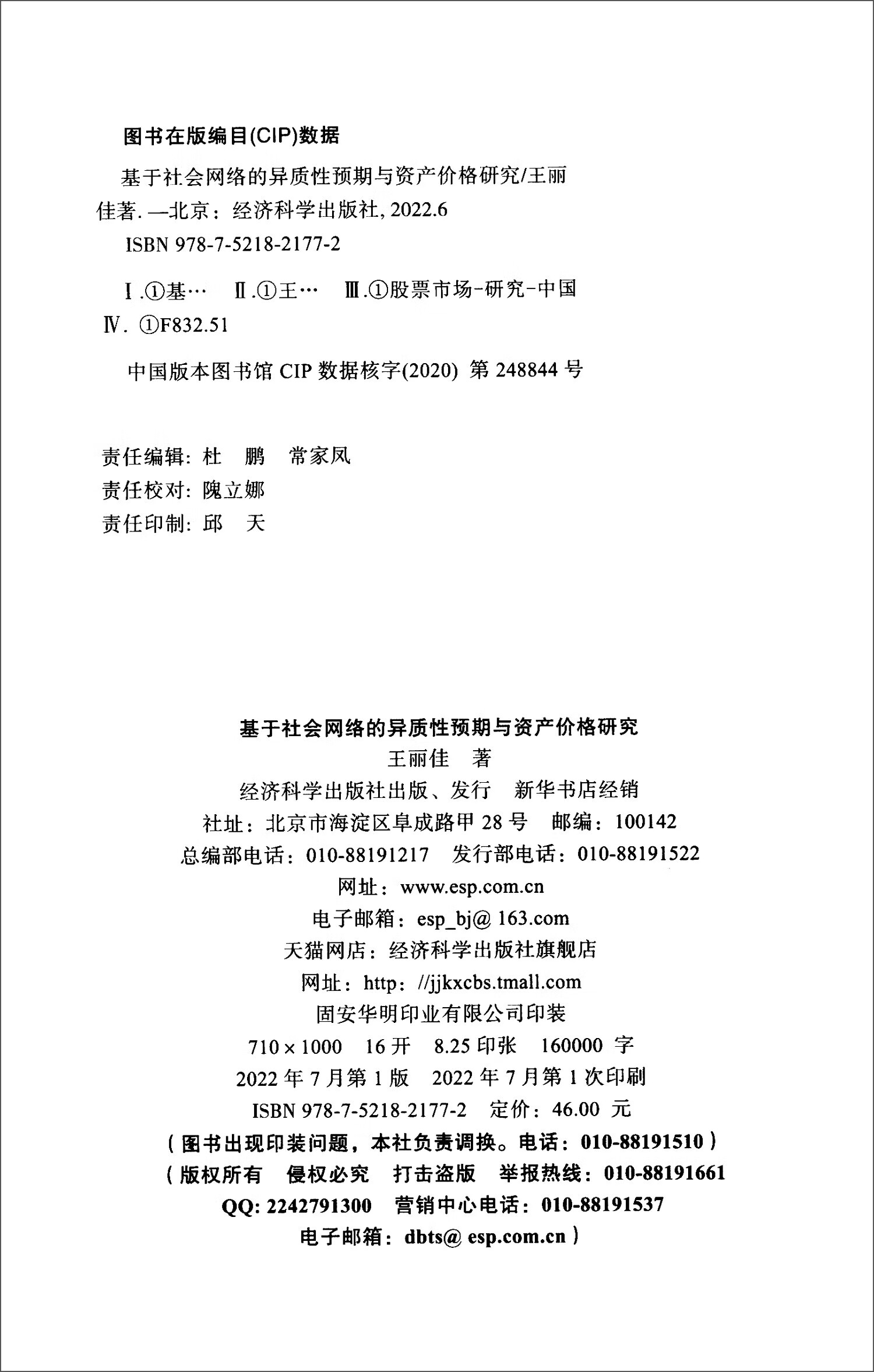 基于社会网络的异质性预期与资产价格研究