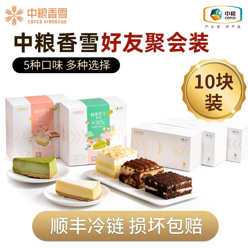 中粮香雪提拉米苏慕斯蛋糕动物奶油组合大礼包零食下午茶 【囤货必选】五盒装(10块)口味随机