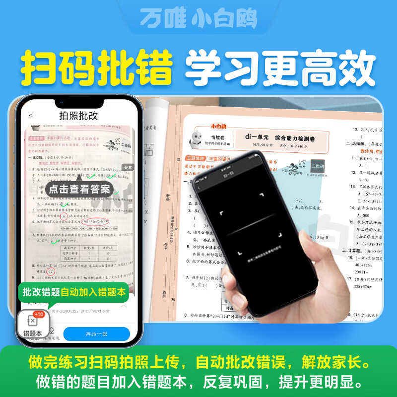 小白鸥情境卷2026新版万唯小白欧情景题一二三四五六年级上册下册2025秋小学语文数学英语人教版北师版单元同步试卷阶段检测期中期末测试卷总复习练习题提升思维强化训练重难点专项突破小白鸽情景卷万维旗舰店