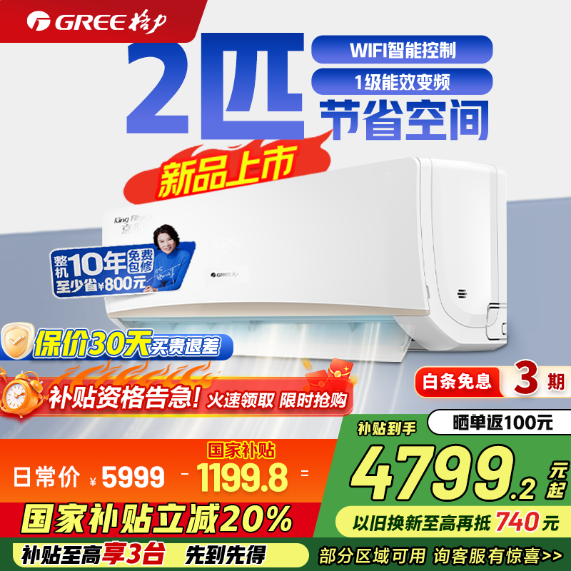 格力（GREE）空调京韵 新一级/三级能效变频冷暖 大风量 高温自洁 WIFI小客厅大卧室壁挂式大挂机 2匹 一级能效 50GW/NhKe1BAj