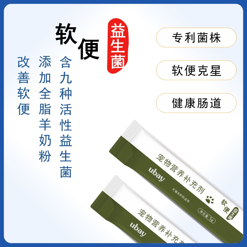 ubay改善软便5000亿益生菌48h调理宠物肠胃幼猫咪狗狗犬猫通用 【软便克星】软便益生菌1盒