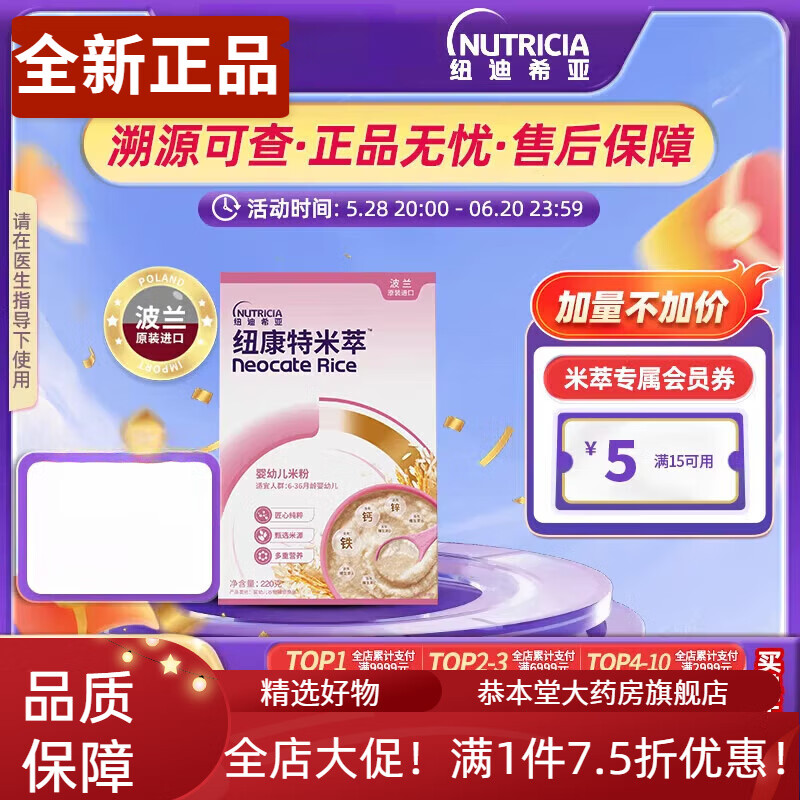 紐康特（Neocate）米粹 嬰幼兒米粉低敏高鐵米粉寶寶營(yíng)養輔食維C進(jìn)口米糊220g