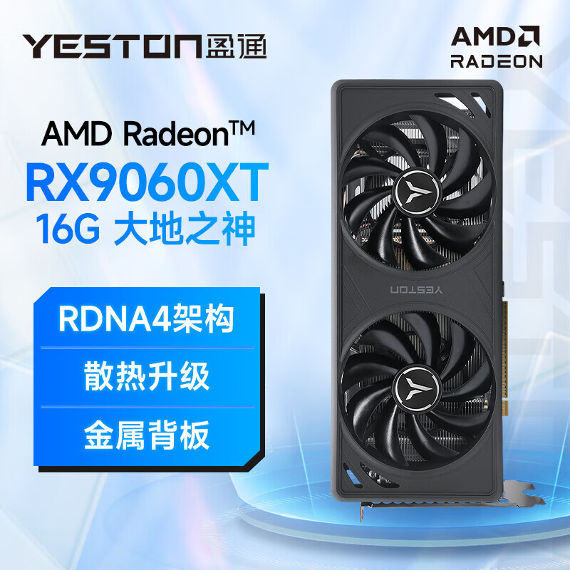 盈通【6期免息】AMD RADEON RX 9060 XT 8G/16G 大地之神 游戏高手ACE OC 电竞视频剪辑AI智能游戏显卡 RX 9060XT 16G 大地之神