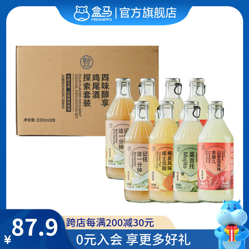 盒马 四味醇享鸡尾酒探索套装 330ml*8瓶 多口味预调酒 330mL 8瓶 箱装