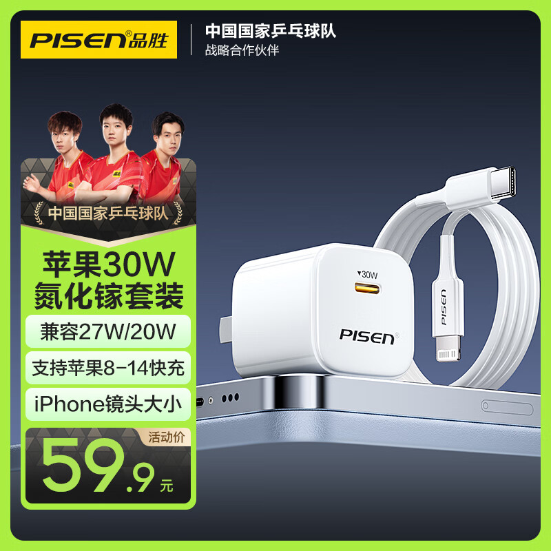 品胜氮化镓苹果充电器PD30W快充套装USB-C充电头+PD数据线通用苹果iPhone14/13promax华为手机iPad插头