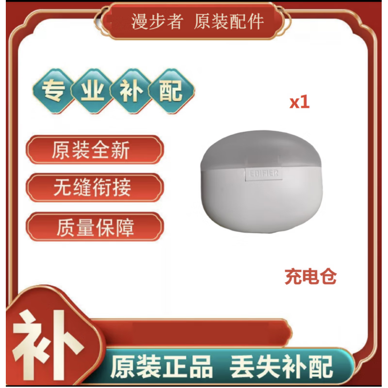漫步者（EDIFIER）/漫步者 X1无线耳机单只左耳右耳充电仓盒补配件原厂 X1 白色  充电仓 官方标配