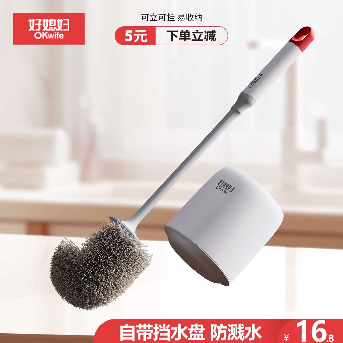 好媳妇立洁带钩马桶套刷  免打孔清洁刷具落地刷子长柄浴室马桶清洁神器