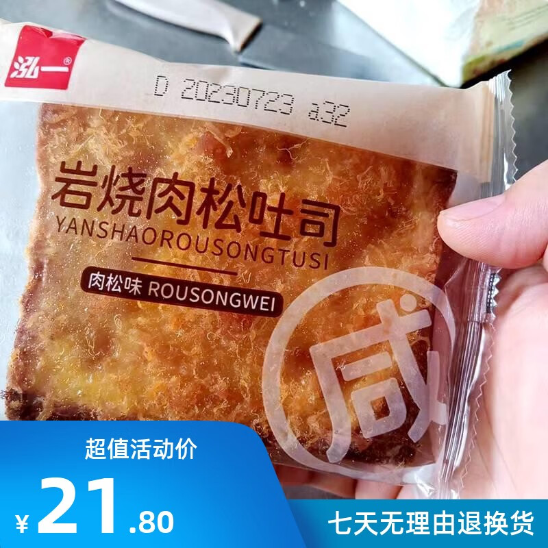 泓一 新貨肉松面包夾心輕乳酪?guī)r燒吐司早餐手撕面包整箱點(diǎn)心零 約7包-巖燒肉松吐司500g*1箱